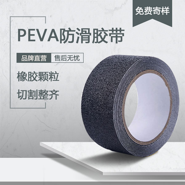 peva防滑富联注册可用于户外吗