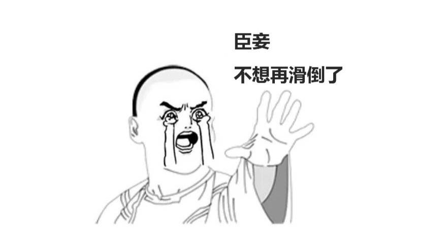经常滑倒，直到遇见【深圳富联】防滑富联注册，开启屹立不倒的人生