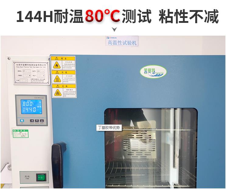 丁基防水富联注册高温测试