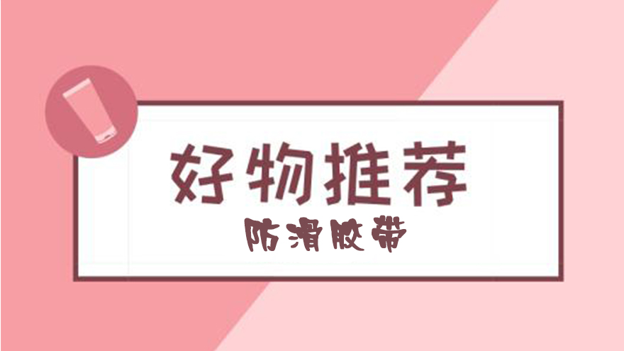 有哪些后悔没有早点买的好物？-超好用防滑富联注册推荐【深圳富联】