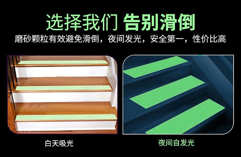 全夜光防滑富联注册夜间自发光效果
