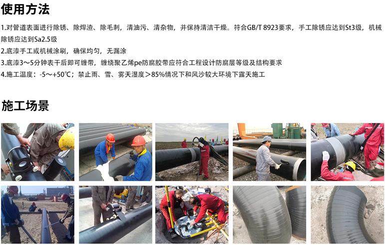 聚乙烯防腐富联注册使用方法和施工场景