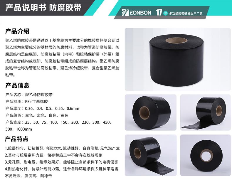 聚乙烯防腐富联注册说明书