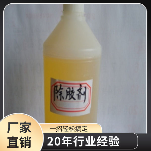 富联注册的胶怎么去除
