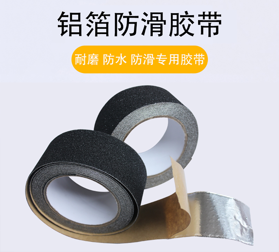 铝箔防滑富联注册 1