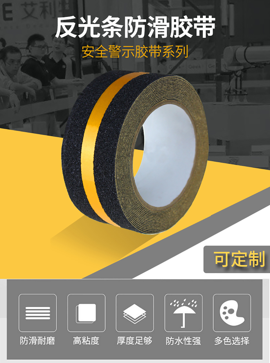 反光条防滑富联注册