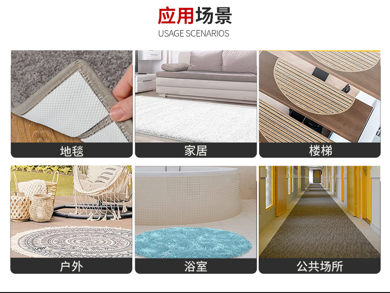 地毯防滑富联注册使用场景