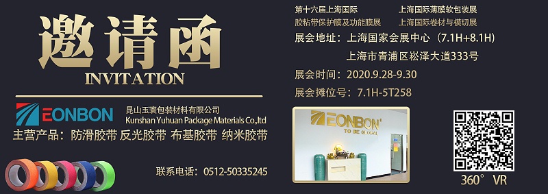 深圳富联-展会邀请函