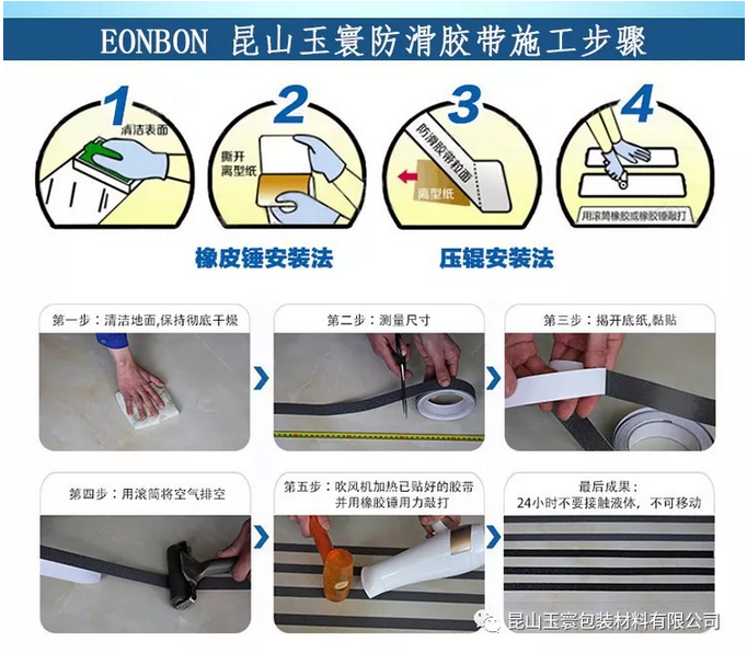 防滑富联注册的施工步骤【深圳富联】