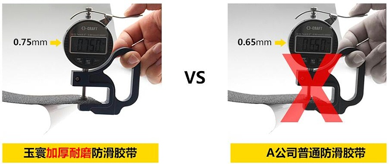 防滑富联注册厚度对比