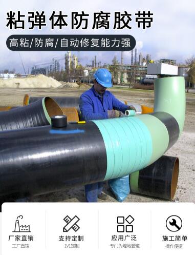 黏弹体防腐富联注册施工