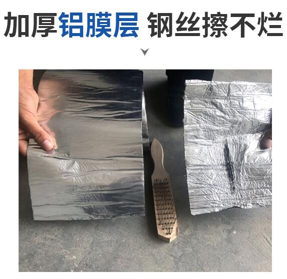 沥青防水富联注册加厚铝膜层