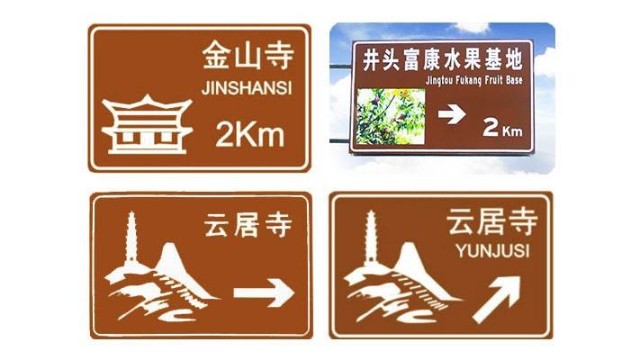 旅游区交通标志牌一般采用什么级别的反光膜？【深圳富联】