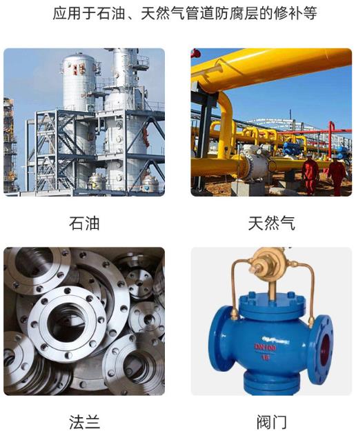 黏弹体防腐富联注册使用场景