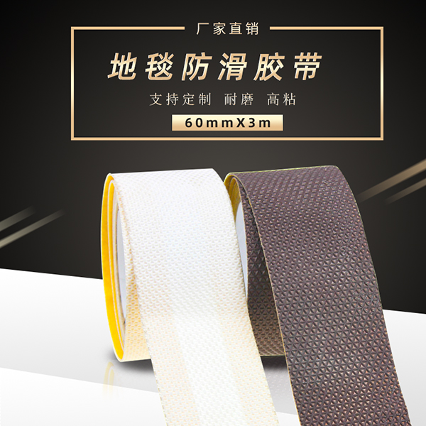 地毯防滑富联注册厂家批发