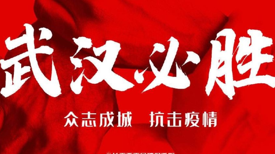 新型冠状性禀病毒-防御措施【深圳富联】