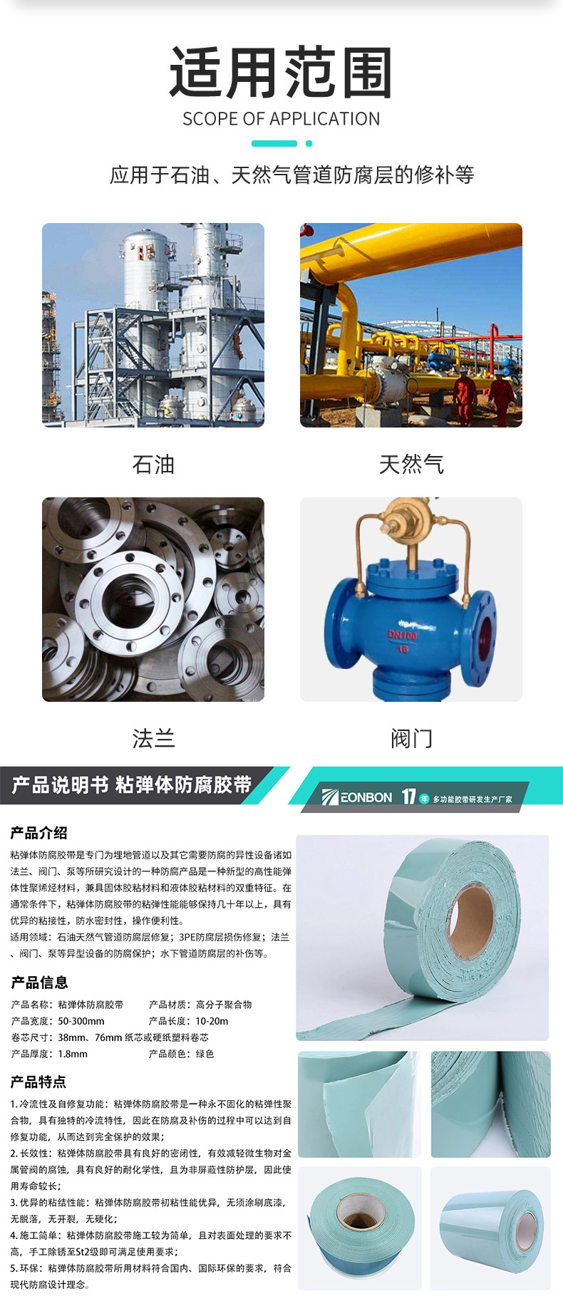 粘弹体防腐富联注册适用范围
