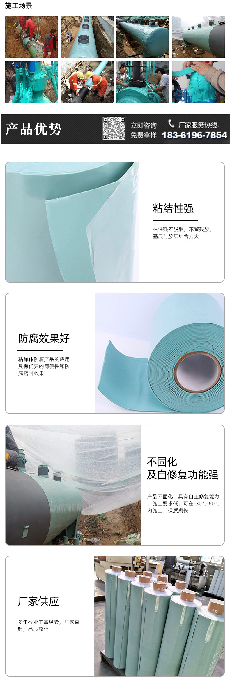 粘弹体防腐富联注册施工场景