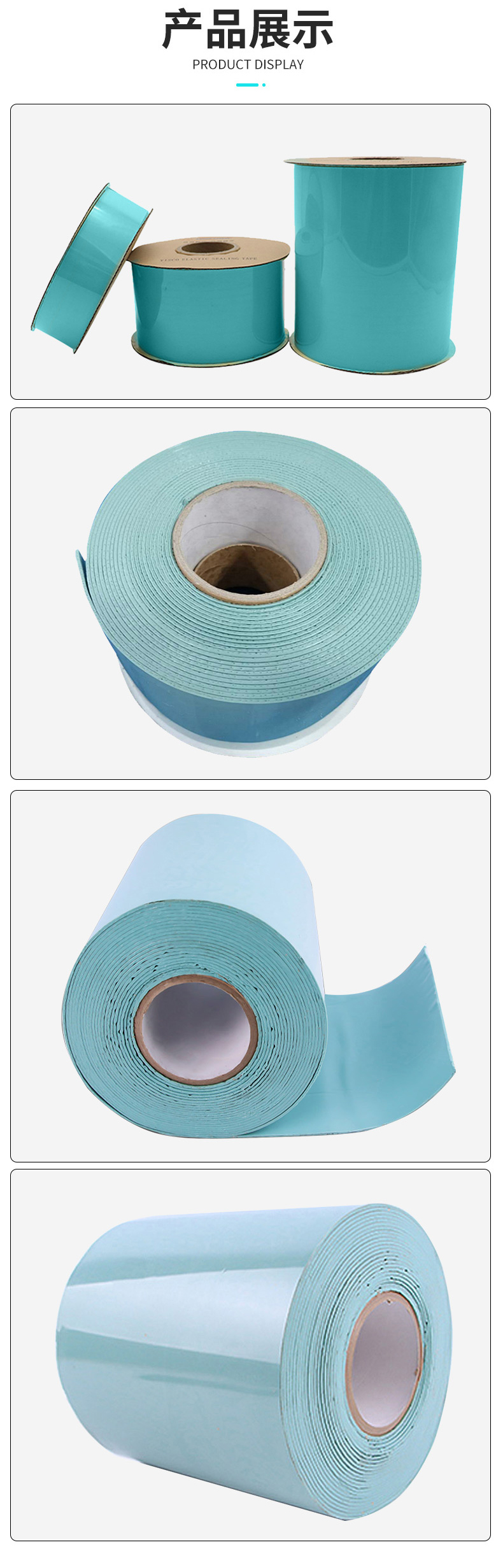 粘弹体防腐富联注册产品展示