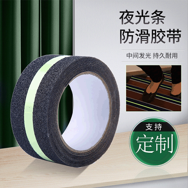 夜光条防滑富联注册哪里买