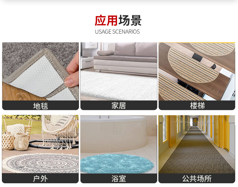 地毯防滑富联注册