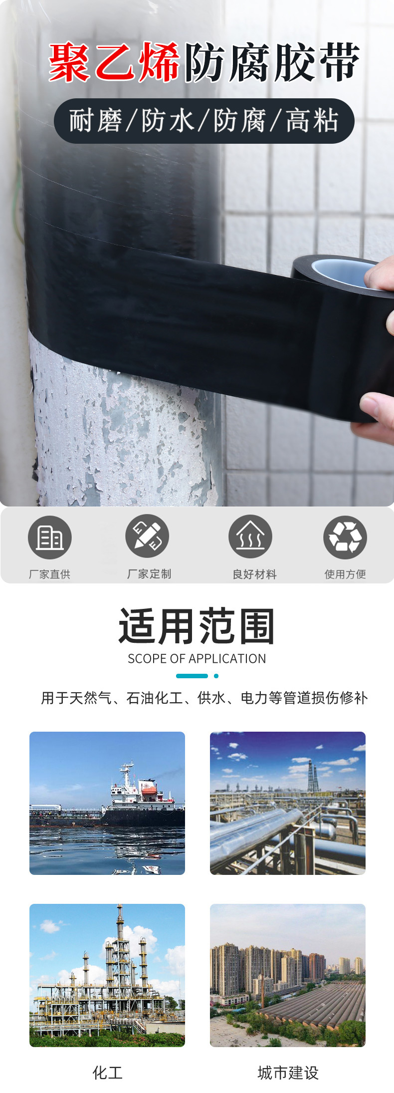 聚乙烯防腐富联注册详情页_01