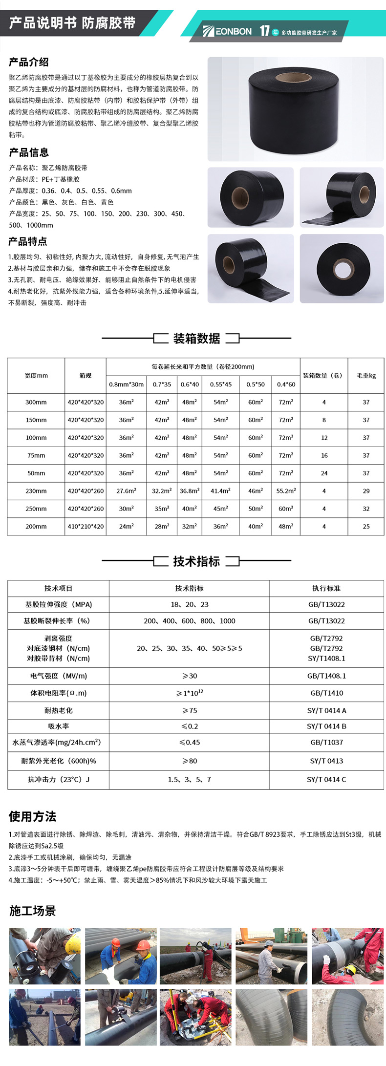 聚乙烯防腐富联注册详情页_02