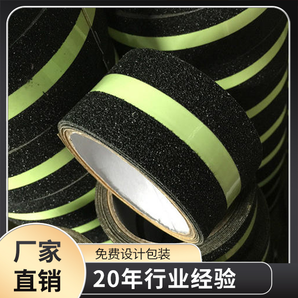夜光条防滑富联注册