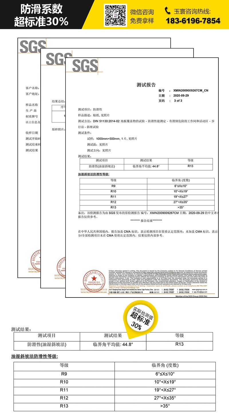 防滑富联注册检测证书