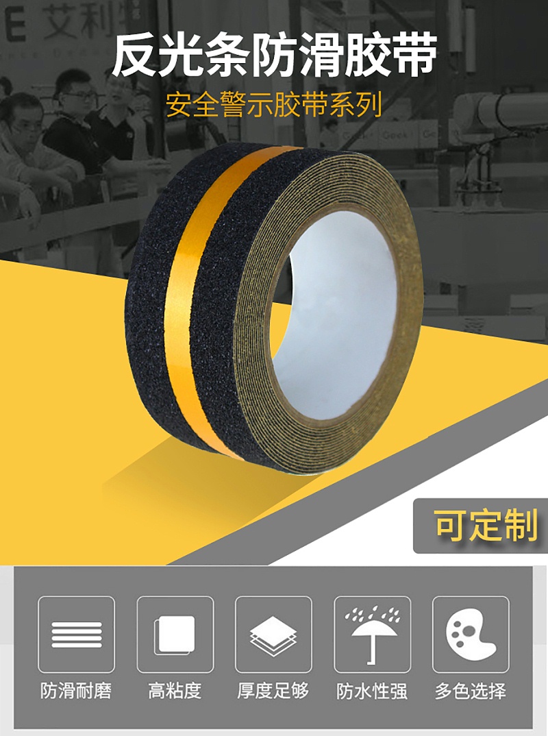 反光条防滑富联注册