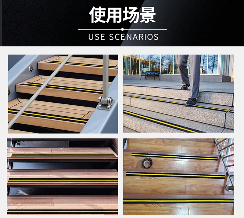 反光条防滑富联注册使用场景