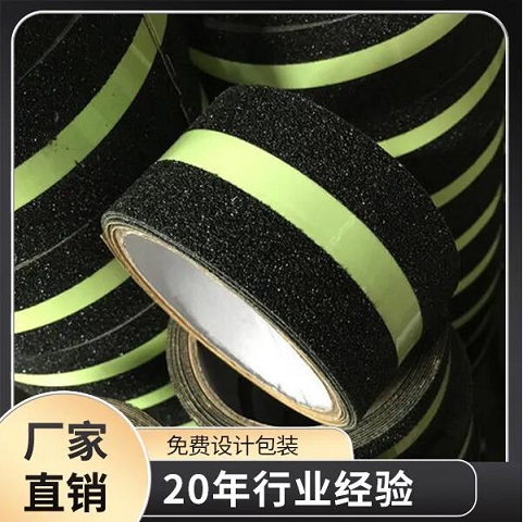 夜光条防滑富联注册